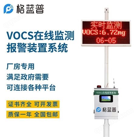 GLP-VOCs-02挥发性有机物VOC在线监测设备