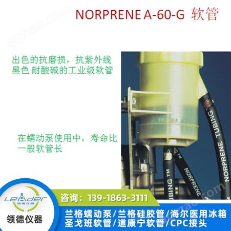 法国圣戈班saint-gobain Norprene A-60-G蠕动泵管 上海现货