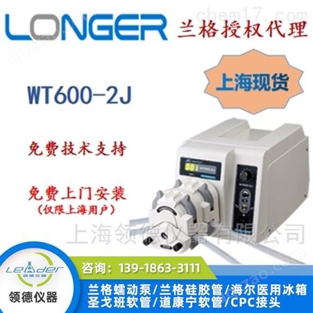 LONGER兰格 基本型蠕动泵 WT600-2J 软管泵计量泵 硅胶管蠕动泵 上海现货