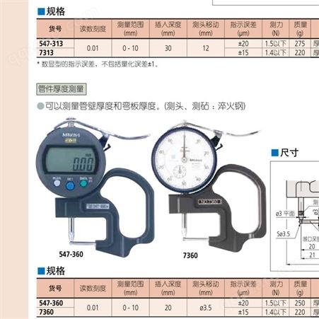测厚仪、厚度表、厚度仪、管件厚度测量