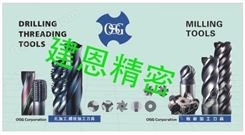 日本OSG高硬度钢、钨钢、机用直槽丝攻丝锥 价格为面价详价与客服沟通