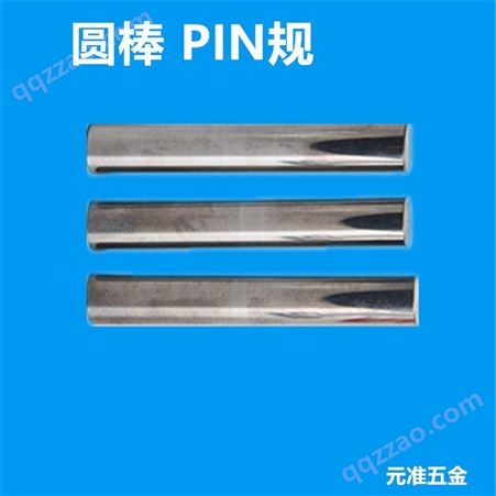针规PIN规圆棒可订制钨钢材质高精度耐磨