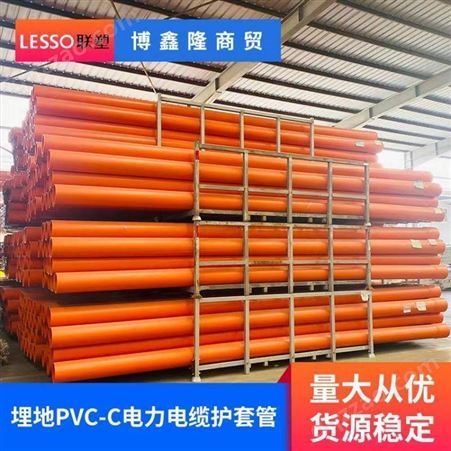 天津LESSO联塑 PVC-C/MPP电力电缆护套管 地埋穿线管 dn110*4.0 规格多样