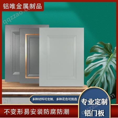 欧式橱柜门板 全铝衣柜门板 家具碳晶门 铝唯家居订制