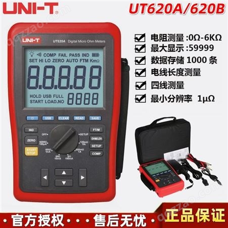 UNI-T优利德UT620A/UT620B便携式数字毫欧表/微欧表1u低电阻测试仪
