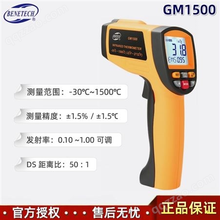 标智GM1500手持式红外测温仪-30至1500℃工业高温测温枪