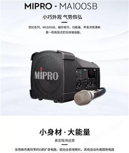 咪宝无线话筒ACT52 咪宝(MIPRO) 扩音器MA100DB