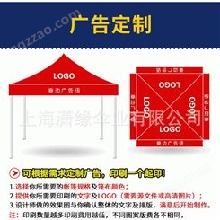 上海潇缘伞业 户外广告帐篷制作工厂 户外活动折叠帐篷定做厂家