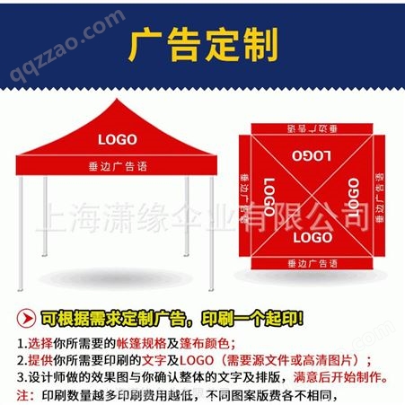 上海潇缘伞业 户外广告帐篷制作工厂 户外活动折叠帐篷定做厂家