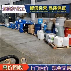 逸铭轩 回收香精香料  全国上门回收日用香精 长期收购