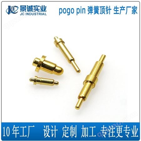 定制pogopin 弹簧顶针 电极针 信号接触器 生产厂家 导电针