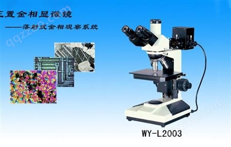 蔚仪金相分析显微镜金属质检三目电子显微镜 工厂配套方案定制