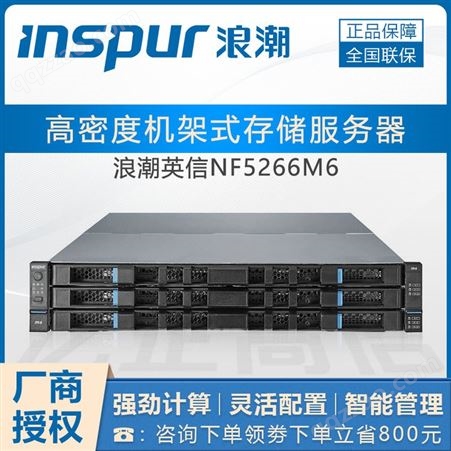 NF5266M6服务器浪潮服务器代理商 inspur NNF5266M6 2U双路机架式高性能主机