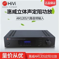 Hivi/惠威 AM-120S立体声定阻功放家用hifi功放