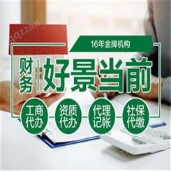 石家庄代理记账 公司注册 工商变更 服务专业免费咨询