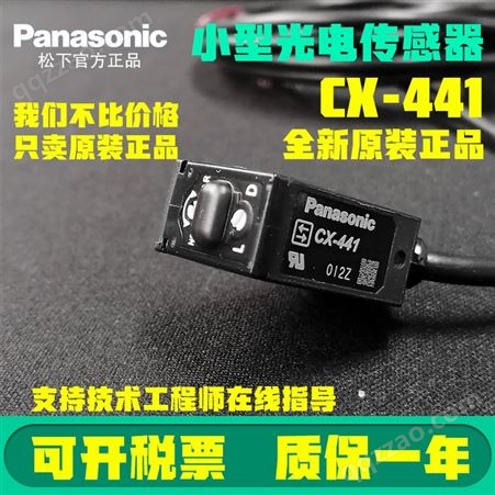 Panasonic松下光电传感器CX-411 现货
