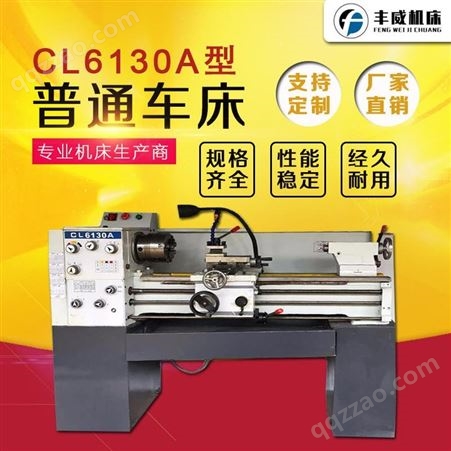 CL6130A生产   CL6130A台式车床    普通车床 质保两年