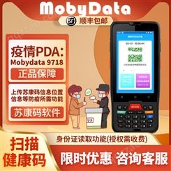 苏康码手持终端PDA 健康码识别器 核酸快检设备