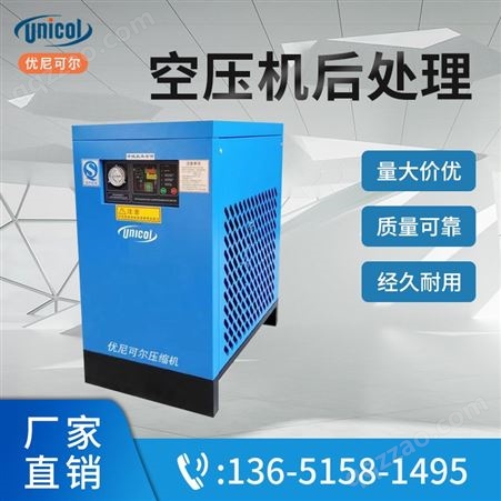 UNE优尼可尔空压机后处理系列 冷冻式/吸附式干燥机 电脑控制系统