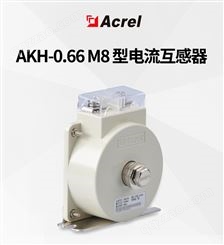 安科瑞AKH-0.66M8实心电流互感器 多用于低压抽屉柜等小空间场所
