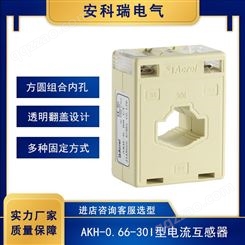 安科瑞工业测量型低压穿孔式电流互感器 AKH-0.66/30I 15-100/5
