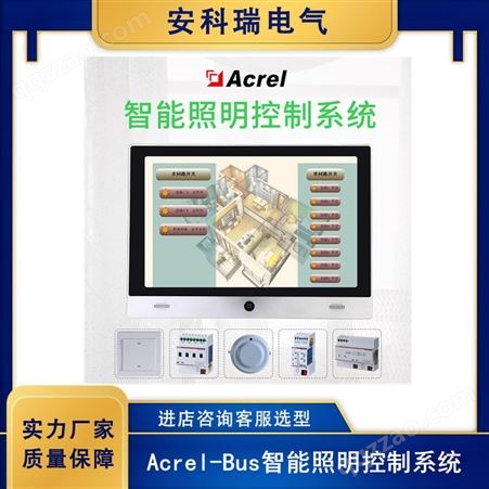 安科瑞 Acrel-Bus 智能照明控制系统 ASL100-P640/30 总线电源