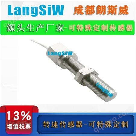 LSW62霍尔转速传感器 安装螺纹规格可订制 输出脉冲信号