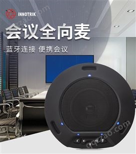 音络 INNOTRIK BT-30W带蓝牙USB高清视频会议全向麦克风 带扬声器