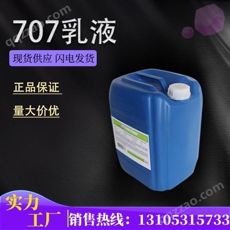 707乳液 工业级 707乳液 用于胶粘剂、涂料、水泥 国化化学