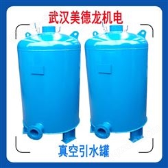 供应武汉ZKG-400真空引水罐  吸虹罐  引水罐   吸水罐厂家