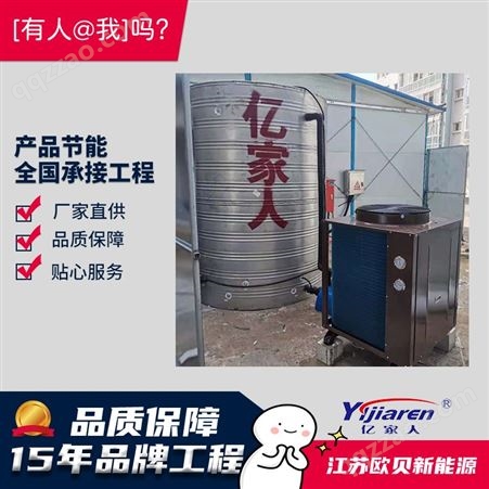 工地用空气能热水器小型 热泵热水循环系统 亿家人十几人用热水器