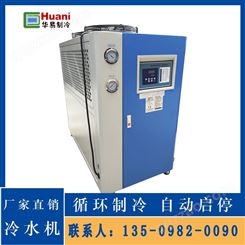 广东冷水机 吹塑吸塑用冷水机 风冷水冷冷水机 塑胶冷却 冷水机厂家