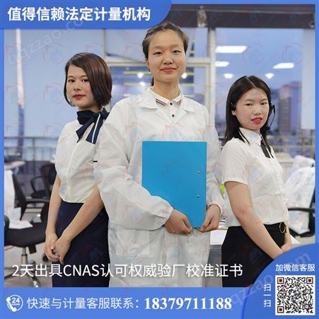 杭州市在那里可以做量具校准认准值得托付的仪器检定外校机构贴心服务