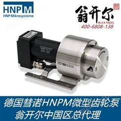 mzr-4605微量泵 供应德国彗诺HNPM进口微量齿轮泵mzr 4605实验室微量泵