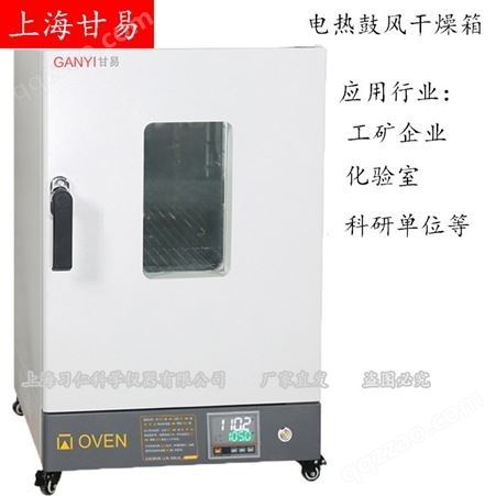 厂家供应直销电热鼓风干燥箱DHG-9146A干燥箱批发采购上海甘易