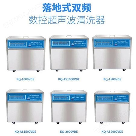 昆山舒美KQ-AS2000/1500/1000VDE落地式双三频数控超声波清洗器160L清洗机