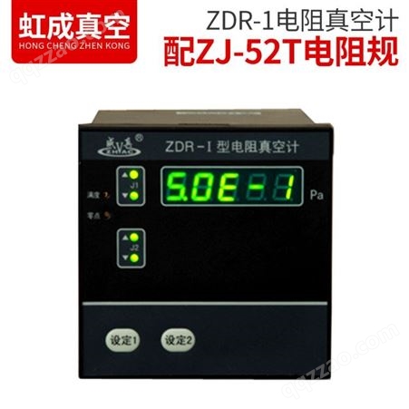 ZJ-52T虹成真空 ZDZ-52T电阻真空计 单路电阻LED数显真空计