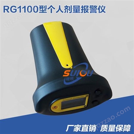 RG1100个人射线辐射检测仪、放射性X-y射线剂量报警仪
