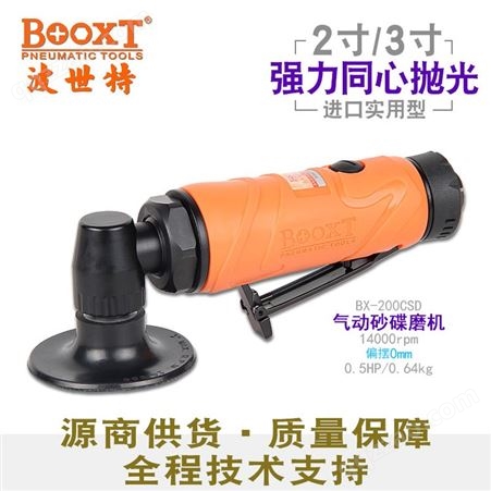 中国台湾BOOXT直销 BX-200CSD小型2,3寸气动砂纸打磨磨灰机进口弯头