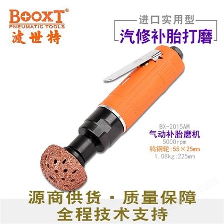 中国台湾BOOXT直销 BX-2015AM补胎磨胎砂轮打磨机气动风磨刻磨 进口