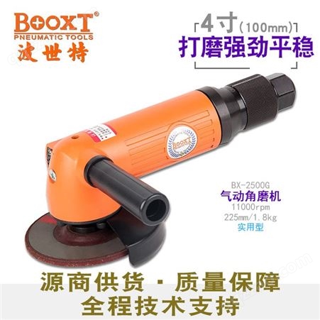中国台湾BOOXT直销 BX-2500G工业级100气动角磨机风动砂轮机 4寸进口