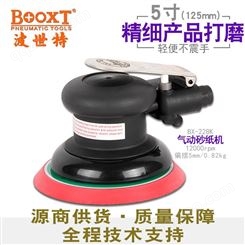 中国台湾BOOXT直销 BX-228K工业级气动打磨砂纸抛光机5寸 超耐用 进口