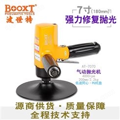 中国台湾BOOXT直销 AT-7070工业级羊毛球气动抛光打蜡机7寸180mm 进口