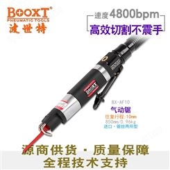 中国台湾BOOXT直销 BX-AF10工业级气动锉刀 往复式强力两用型气锯进口