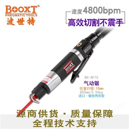 中国台湾BOOXT直销 BX-AF10工业级气动锉刀 往复式强力两用型气锯进口