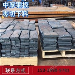 陕西西安中厚钢板 销售切割下料 普板碳板低合金