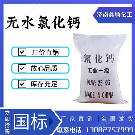 无水氯化钙 工业级颗粒状 现货干燥剂 凝固稳定剂消雾剂