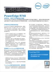 戴尔 PowerEdge R740 机架式服务器