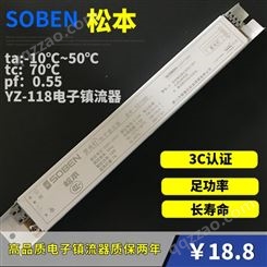 SOBEN/松本YZ-118镇流器18W日光灯管一拖一220V T8荧光灯管镇流器