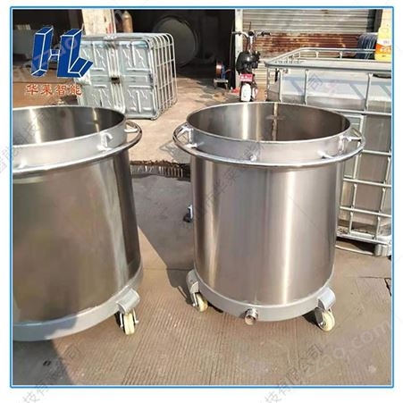 广州供应油漆涂料搅拌桶 可非标定制 华莱智能